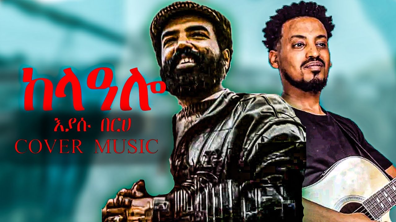 እያሱ በርሀ - ከላዓሎ ተጋድሎ  ሓክፈን  Eyasu Berhe Remix by Tsegay solomon 