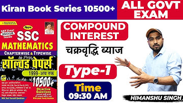 Compound Interest (चक्रवृद्धि  ब्याज)Type1-Kiran 10500+ Maths Solution For SSC | Hindi Medium Batch