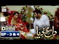 Dil Mom Ka Diya Episode 3 & 4 – 4th September 2018 - ARY Digital [Subtitle Eng]