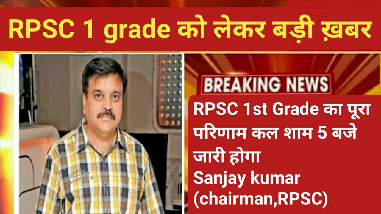 Rpsc 1st Grade Result 2022 rpsc 1st Grade Latest News Today rpsc Rpsc 1st grade result 2022 rpsc 1st grade latest news today rpsc