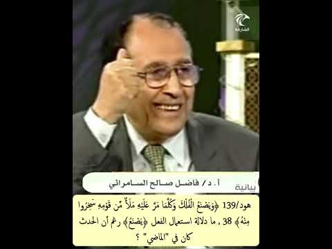 هود 139 ويصنع الف لك وكلما مر عليه ملأ من قومه سخروا منه 38 ما الدلالة في يصنع بصيغة المضارع