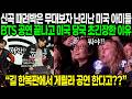 BTS가 뉴욕 가자마자 따끈한 신곡 때려 박아주면 벌어지는 일 | 해외반응