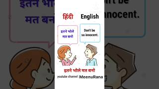 English Bolna Sikhe|Daily English Speaking Practice for Beginners #Shorts#viral#trending #shortfeed