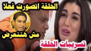 عاجل, ياسمين صبري تعلن تصويرها حلقه مع رامز جلال فى رامز عقله طار , واحمد ابو هشيمه يرفض عرضها