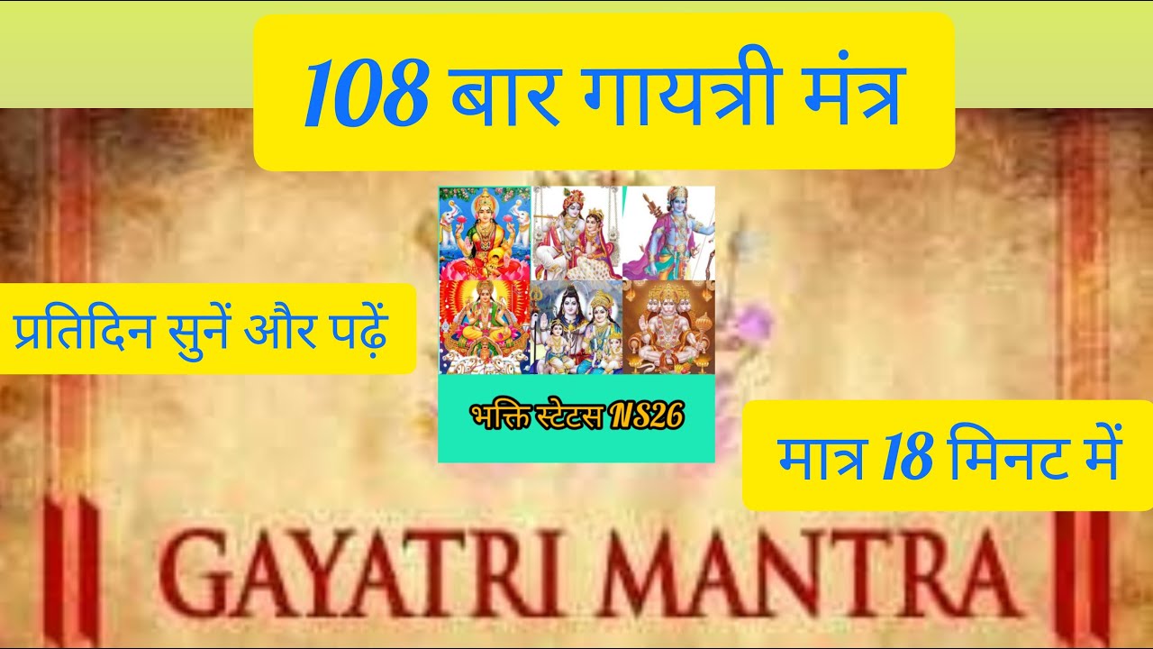 Gayatri Mantra Fast 108 Times with Hindi Lyrics