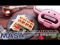 Presented by Vitantonio~Cafe Style 香蕉堅果鬆餅/Cafe Style Banana Nuts Waffles|MASAの料理ABC