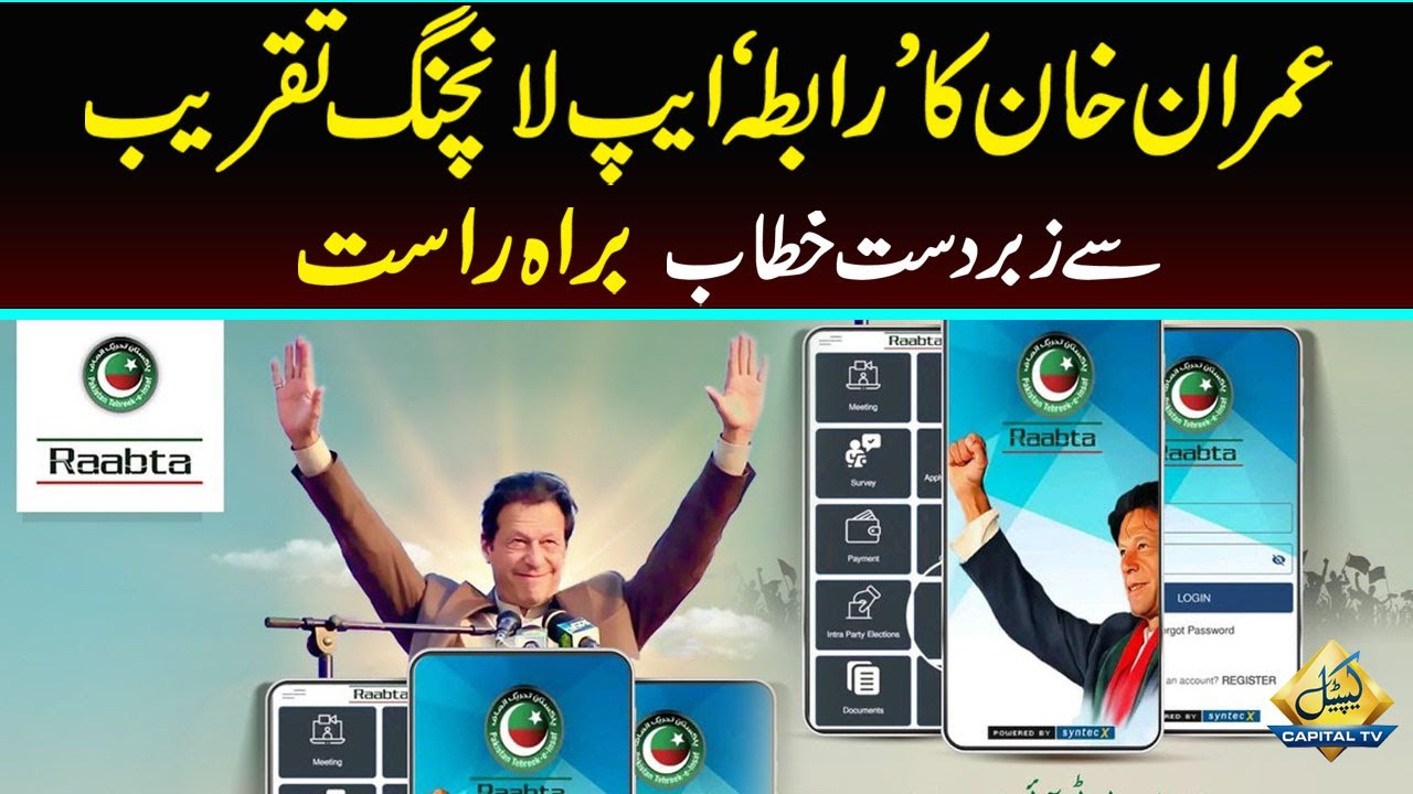 Imran Khan Speech | Launching Ceremony of PTI Raabta App