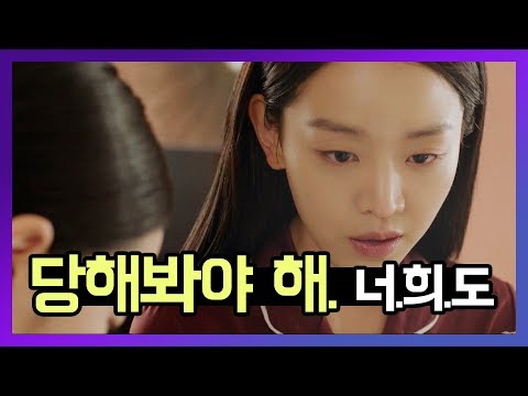 Angel's Last Mission: Love - ※Cold Snap Warning※ Shin Hye-sun, "You deserve to experience this to...