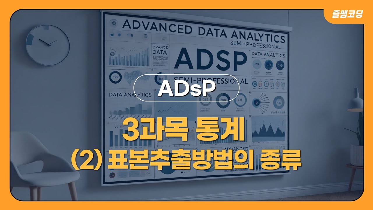 2. 표본추출방법의 종류