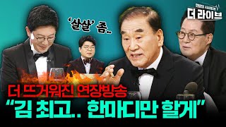 ️'산'으로 가는 연장 방송.. 최욱의 절규 