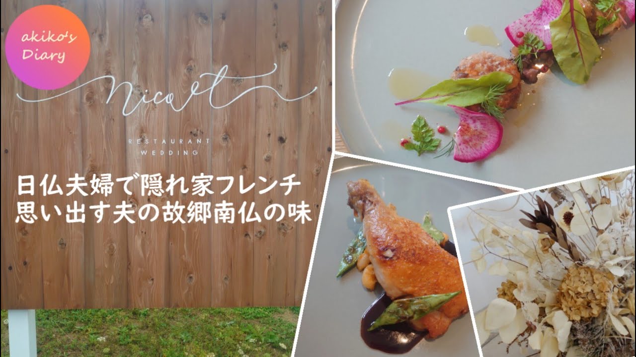 雰囲気最高隠れ家フレンチレストランへ