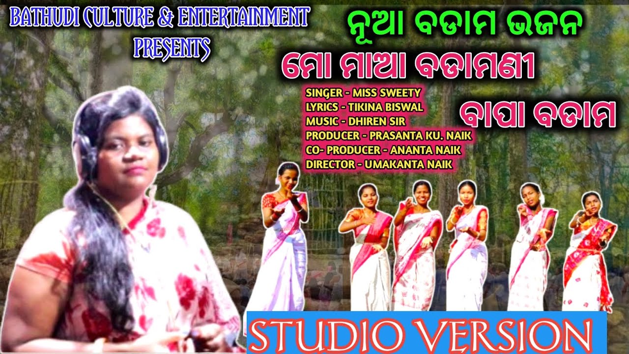 Mo Maa Badamani Bapa Badam New Odia Badama Bhajan Song / Miss Sweety / Tikina Bhai