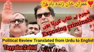 Imran Khan Political speech Translated from Urdu to English by Tayyaba Zahid /English Learning Epi 7