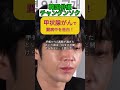 韓国俳優チャングンソク、甲状腺がんで闘病中を告白!#shorts #チャン・グンソク