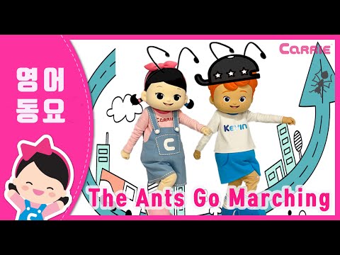 The Ants Go Marching | 캐리 영어 동요 | Carrie Nursery Rhymes