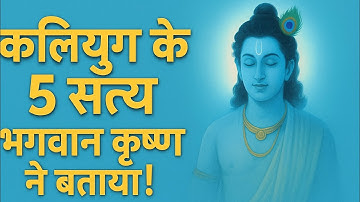 5 Shocking Truths of Kaliyuga Explained by Lord Krishna | The Divine Stories You Never Heard 🙏