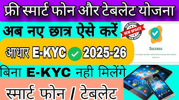 🚀 DigiShakti Portal eKYC | Free Smartphone और Tablet कैसे मिलेगा | पूरी जानकारी हिंदी में! 