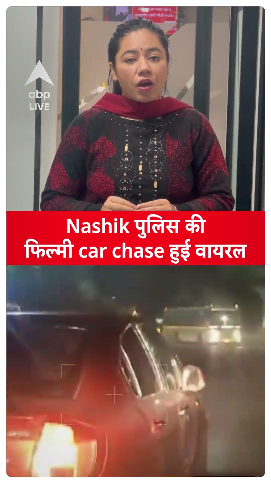 MUST WATCH: Nashik पुलिस की car chase...Rohit Shetty की action-packed Golmaal से कम नहीं