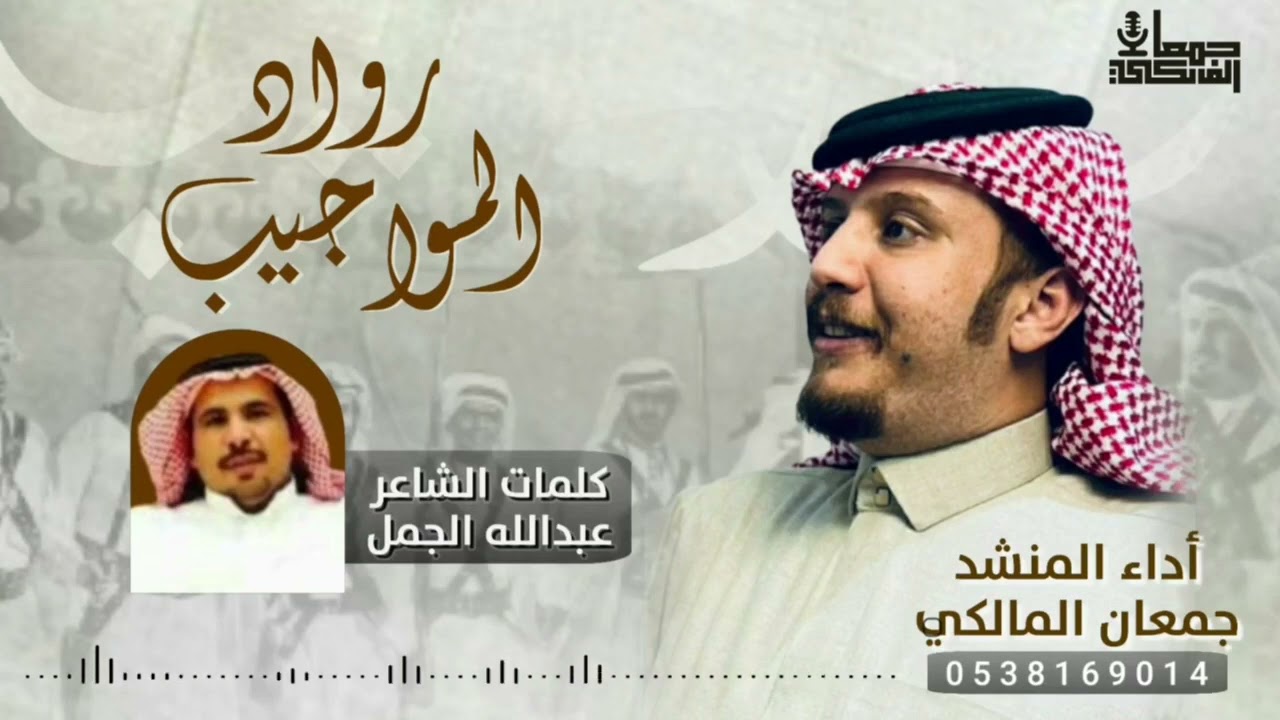 شيلة لحن عرضة طربي وحماسي 2022 🎶🔥 | من كلمات الشاعر / عبدالله الجمل وأداء المنشد / جمعان المالكي