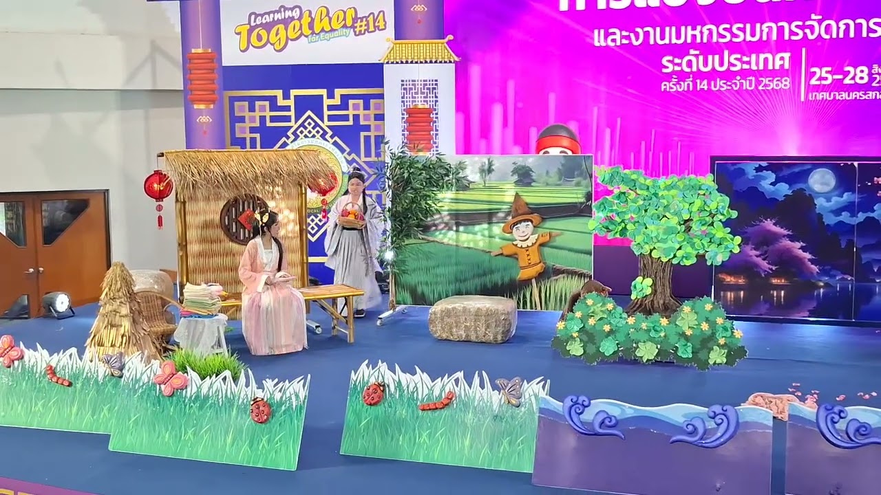 การแข่งขันละครภาษาจีนระดับชั้นป.1-6   โรงเรียนเทศบาลวัดชัยชุมพล