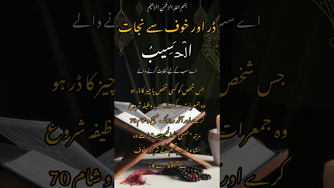 ڈر /خوف سےحفاظتka powerful wazifa 100% guaranteed 💯wazaif ka khazana❤💯-wazaif in urdu 