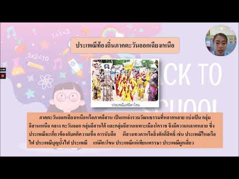 ป.5 ดนตรี นาฏศิลป์ วันที่ 18-22 ม.ค. 64