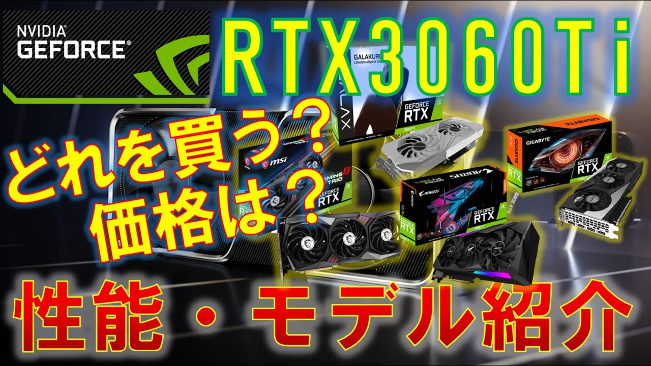 RTX3060Ti released! We'll introduce you to the specs, Japanese