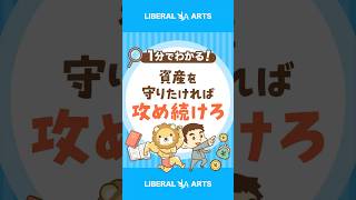 【脱・現状維持】生き残るために必要なマインド #shorts