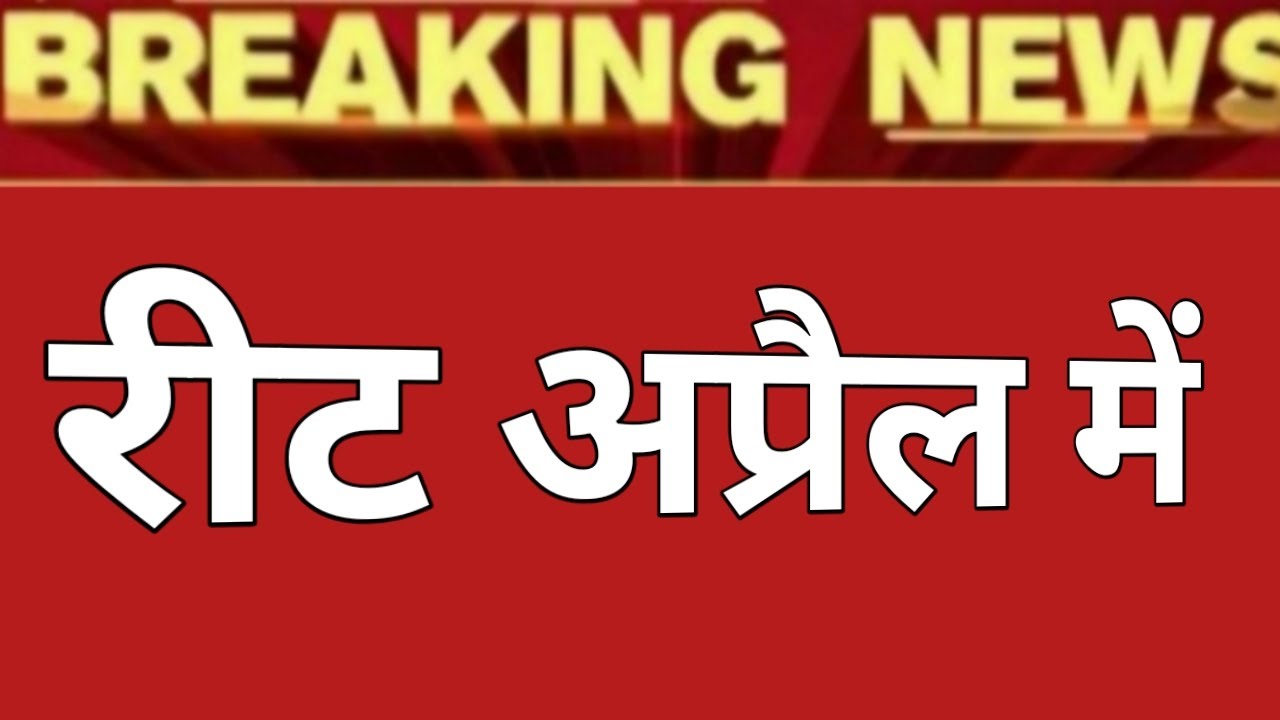 reet-breaking-news-reet-main-exam-news-today-reet-mukhya-pariksha