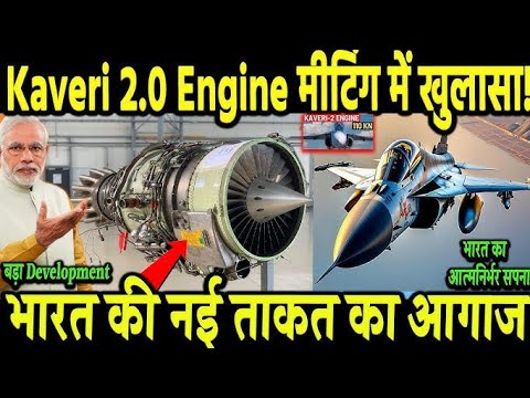 Kaveri 2.0 Engine पर पहली मीटिंग- First Meeting on Kaveri 2.0 engine ...
