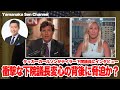 タッカー・カールソンがマージョリー・テイラー・グリーン下院議員にインタビュー　「衝撃の下院議長変心の背後に脅迫か？」