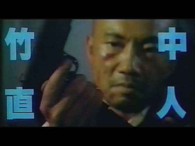 映画「共犯者」(1999)日本版劇場公開予告編 - YouTube