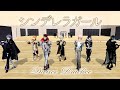 『シンデレラガール』Dance Practice (FouRTe Project ver.) #fourte