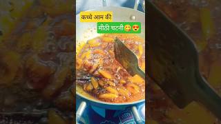 कच्चे आम की मीठी चटनी #recipe #viral #cooking #food #latestrecipe # #mangorecipe #mangoseason