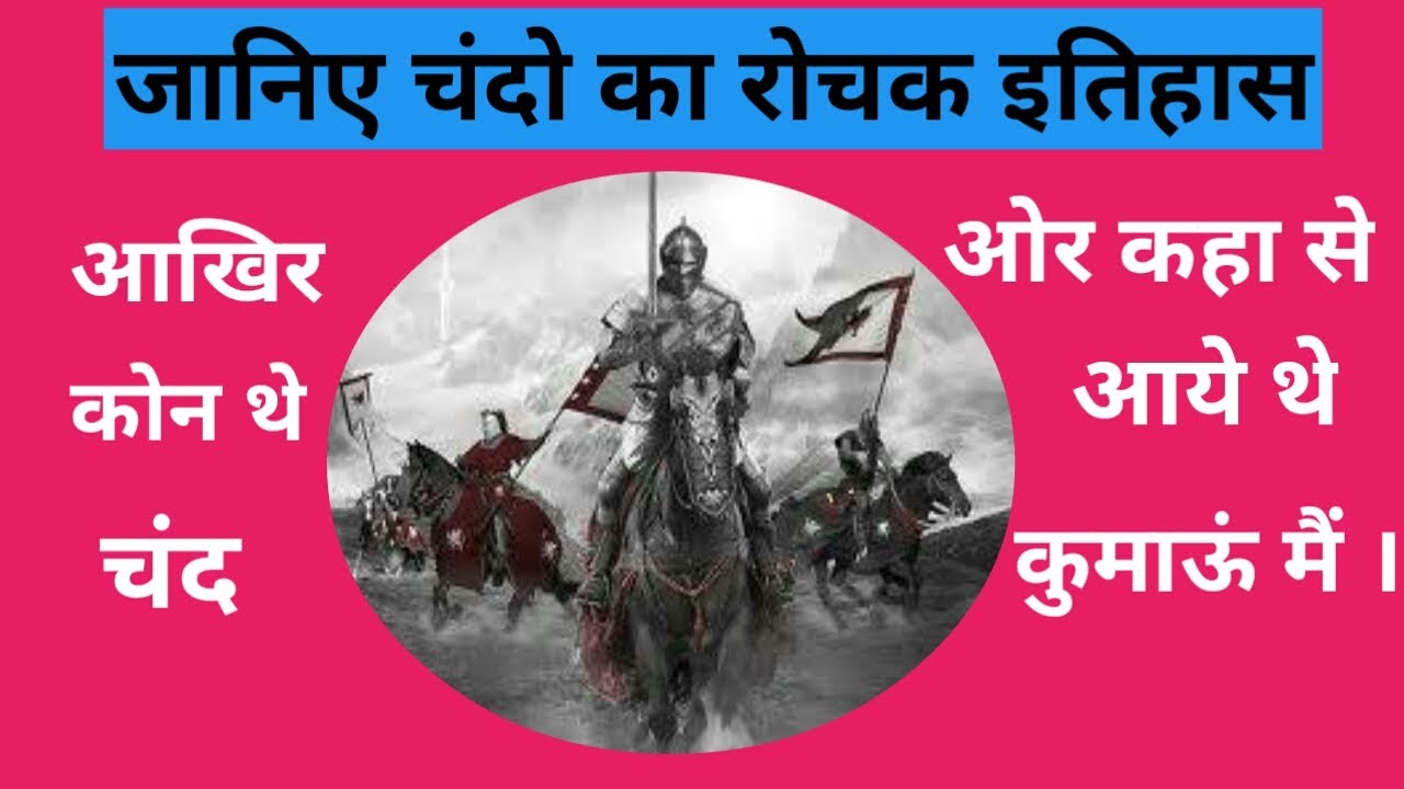 chand vansh /uttarakhand gs part 1||चन्द वंश कुमाऊ।सोमचन्द  part1 ||PWS CLASSES,pithoragarh