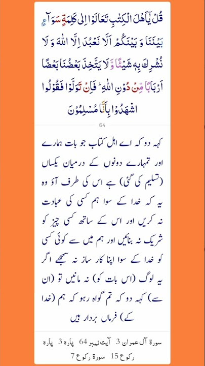 Surah Al Imran Ayat 64