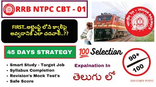 RRB NTPC  45 Days Preparation Plan In Telugu|Crack NTPC Without Coaching 90+ Score at First Attempt
