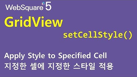 GridView - setCellStyle() | GridView | WebSquare5 - Quick Guide
