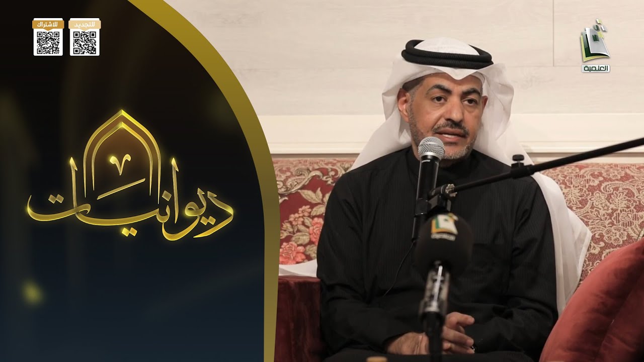 ديوانيات 36 | فنون التعامل مع الآخرين | د. أحمد بن عبدالعزيز المسند