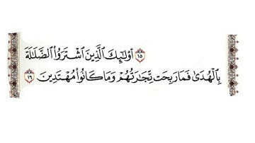 حفظ سوره البقره من الايه ١٦ الى ٢٠ مع التكرار