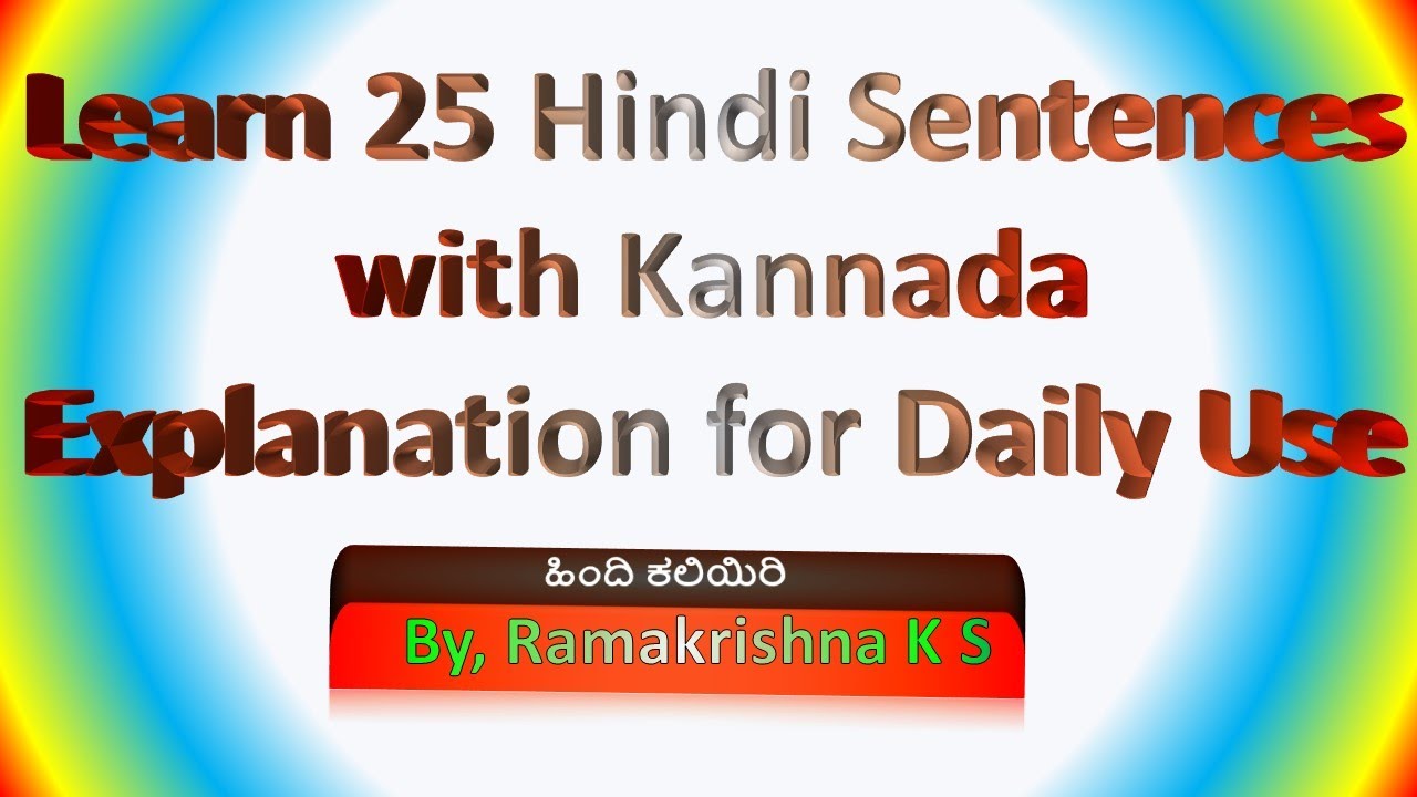 ದಿನಬಳಕೆಯ ಹಿಂದಿ ವಾಕ್ಯಗಳು - Sentences for daily use - Learn Hindi through Kannada - By Ramakrishna K S