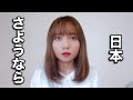 Selamat Tinggal Jepang | Aku Pulang Indonesia