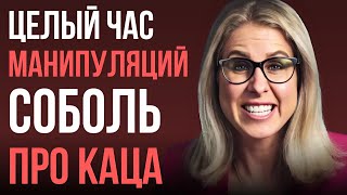видео: Разбор манипуляций ПСЕВДОразоблачения Максима Каца картинка: Разбор манипуляций ПСЕВДОразоблачения Максима Каца