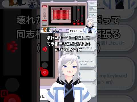 壊れたキーボードでも同志相棒のためにマスゲームを頑張る #vtuber #サバキスタン