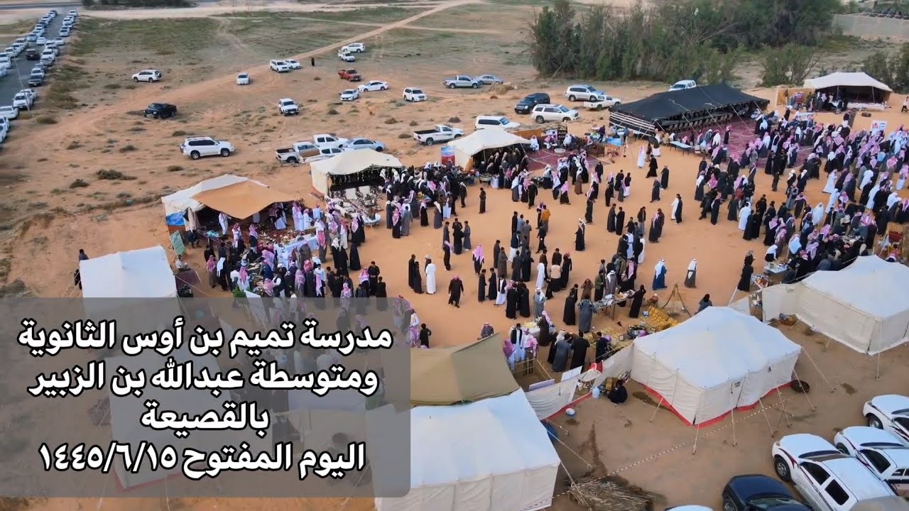 اليوم المفتوح بمجمع القصيعة |1445|