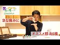 【鎮痛アロマ】慢性的な疲労・痛みに効果的なアロマ処方箋、痛み止めジェルの作り方【メディカルアロマ】