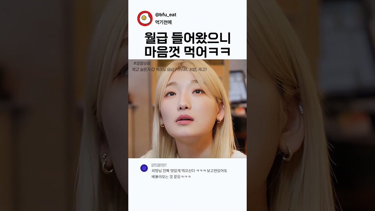 월급 들어왔으니 마음껏 먹어