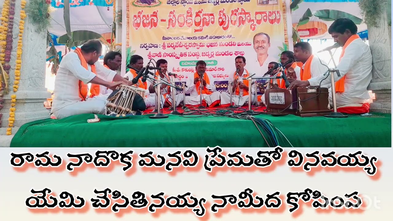  రామానాదొ కామనవి ప్రేమతో వినవయ్య| గంగాపురం చన్నదాసు కీర్తన 2026  మీనంబరము లో 