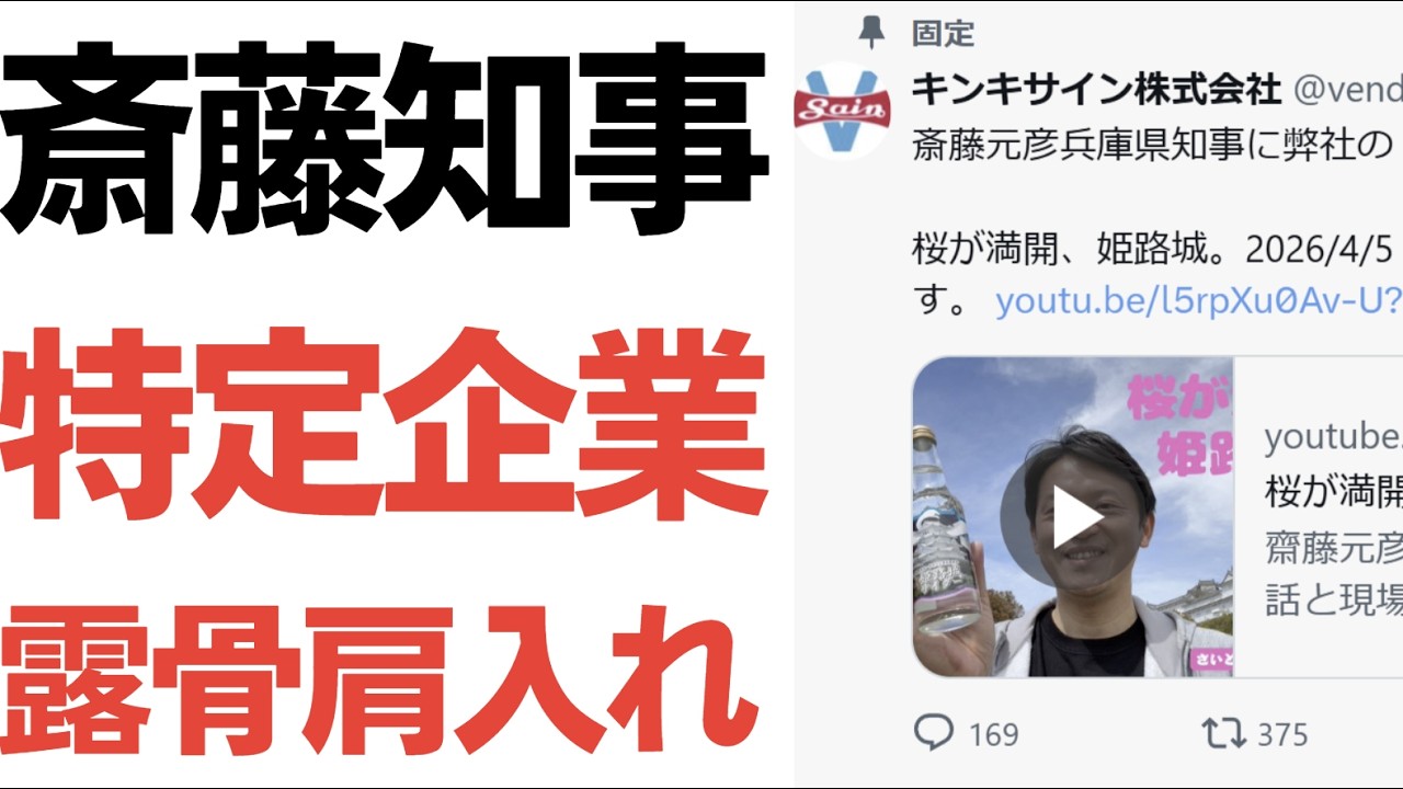 兵庫県政トップの飲料紹介と企業SNS発信