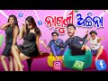 NAGUNI ARCHANA ||ONLINE MANDU ||ODIA COMEDY ||MR DEVA||MR GULUA ||BIKI RAKI
